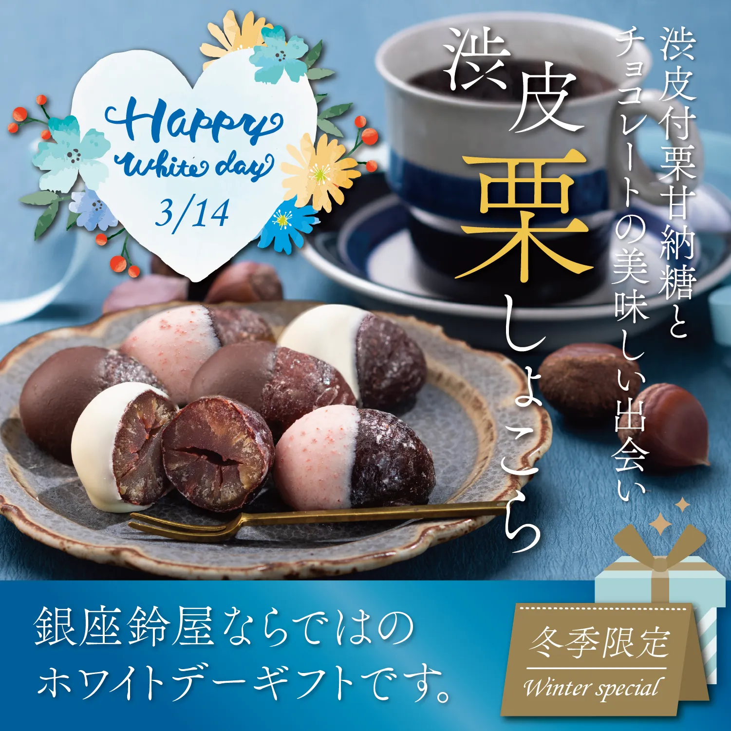 ホワイトデー特集