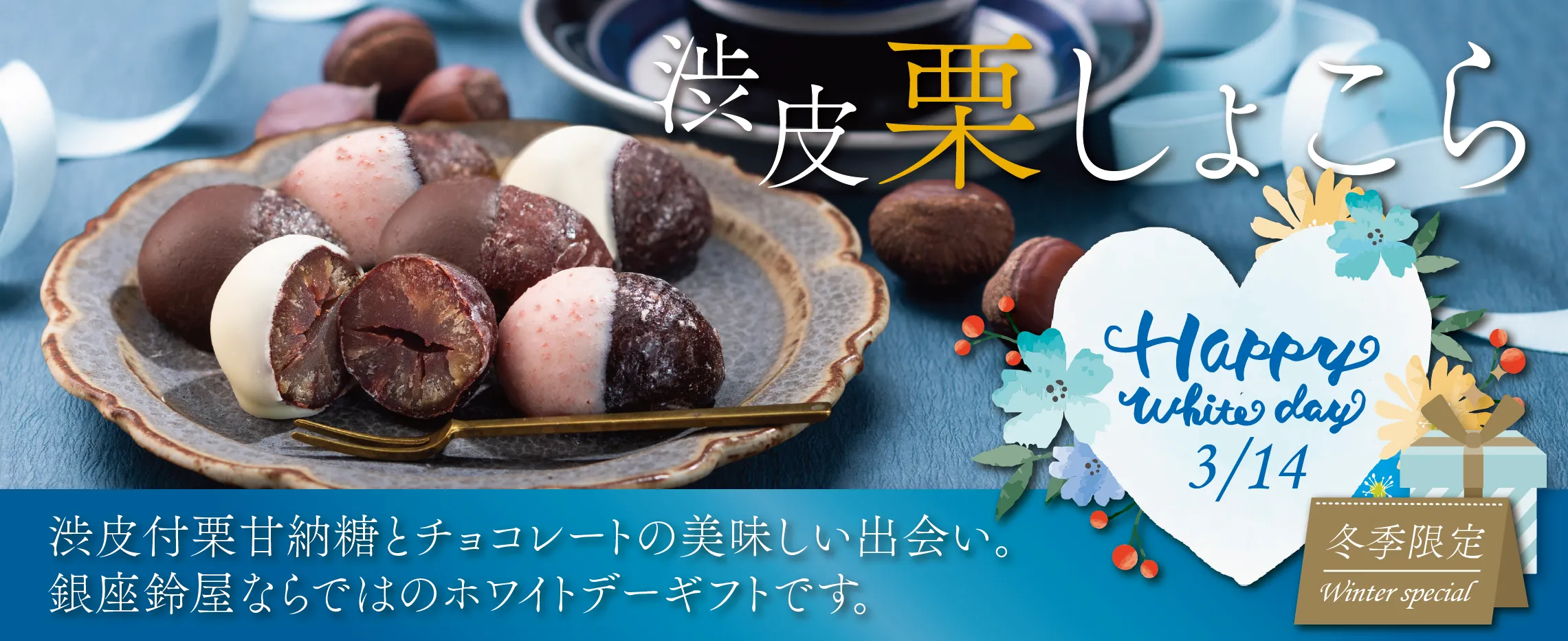 ホワイトデー特集