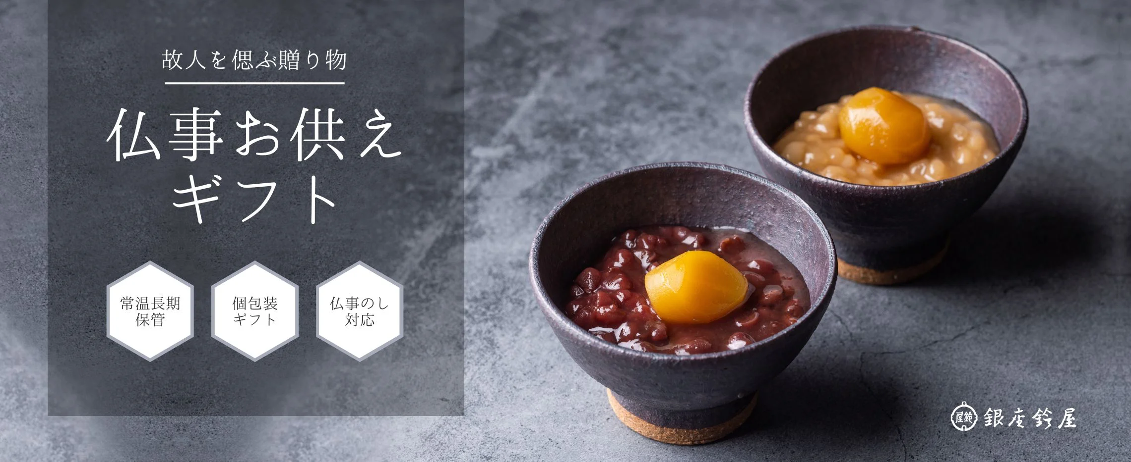 初盆ギフト