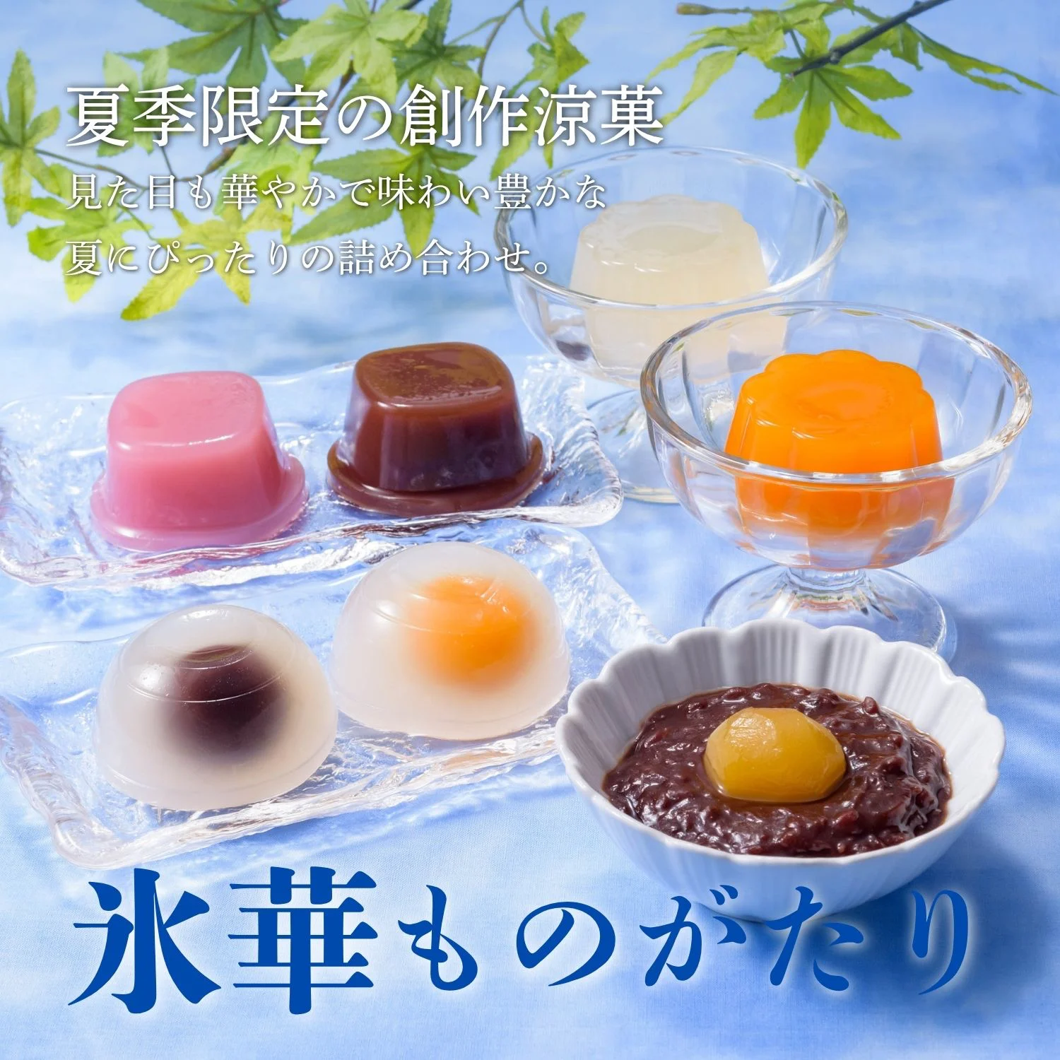 氷華ものがたり特集