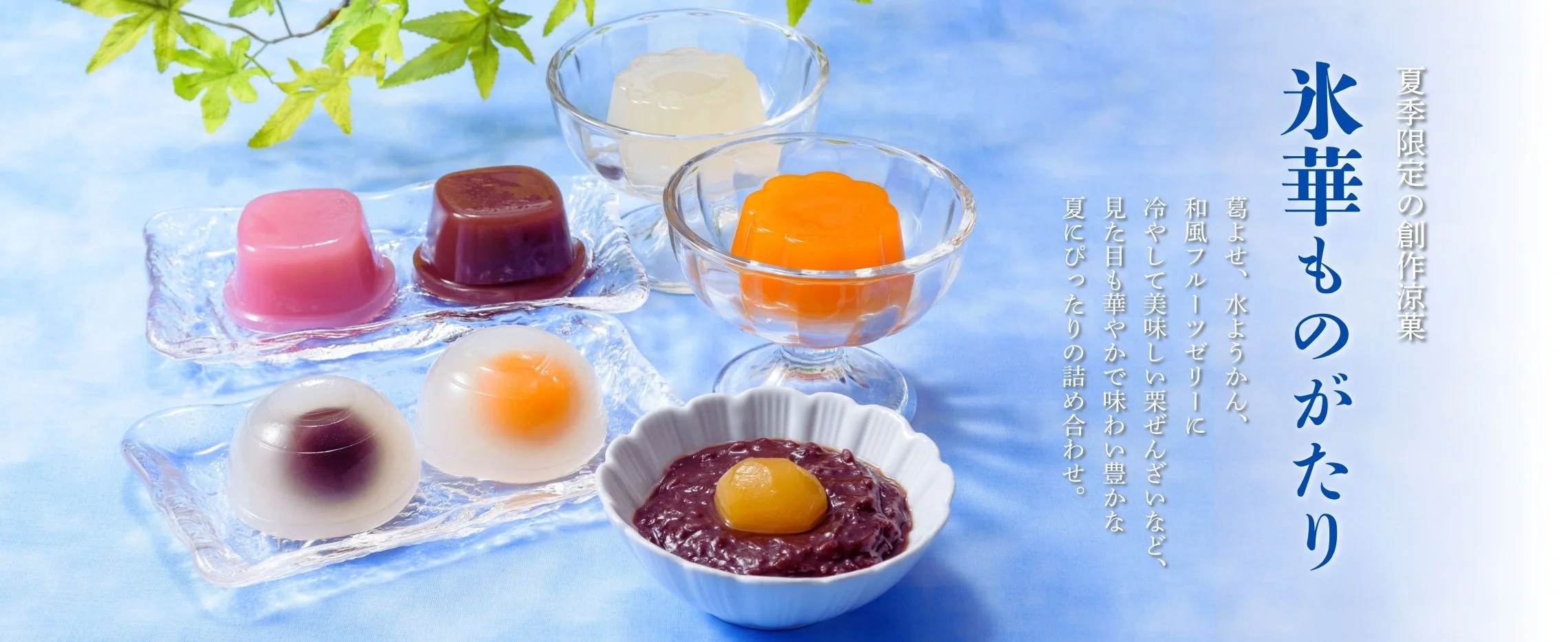 氷華ものがたり特集