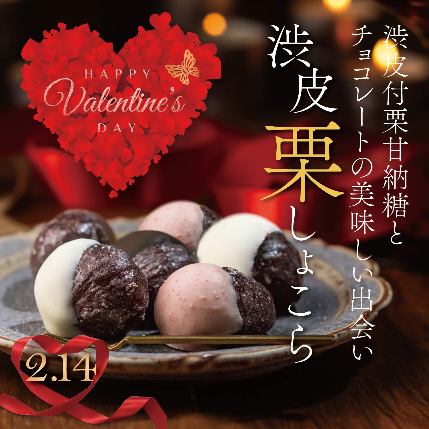 バレンタインギフト